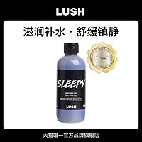 LUSH 岚舒 官方正品 睡公主沐浴露 滋润保湿留香持久薰衣草压力