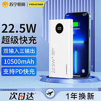 PISEN 品胜 充电宝10500毫安22.5W快充移动电源白色PD20W快充轻薄小巧便携10000小米华为苹果13手机通用