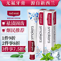 PLUS会员：red seal 红印 新西兰进口烟民薄荷牙膏100g*2 无氟烟民牙膏双重薄荷味 洁净口腔