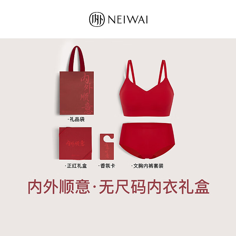 NEIWAI内外红盒云朵无尺码吊带/背心款文胸内裤套装内衣女 吊带款-正红色 均码