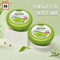 Kamill 康蜜儿（Kamill）小甘菊小雏菊洋甘菊经典护手霜 150ml*2罐