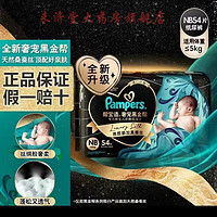 Pampers 帮宝适 奢宠黑金帮加量装