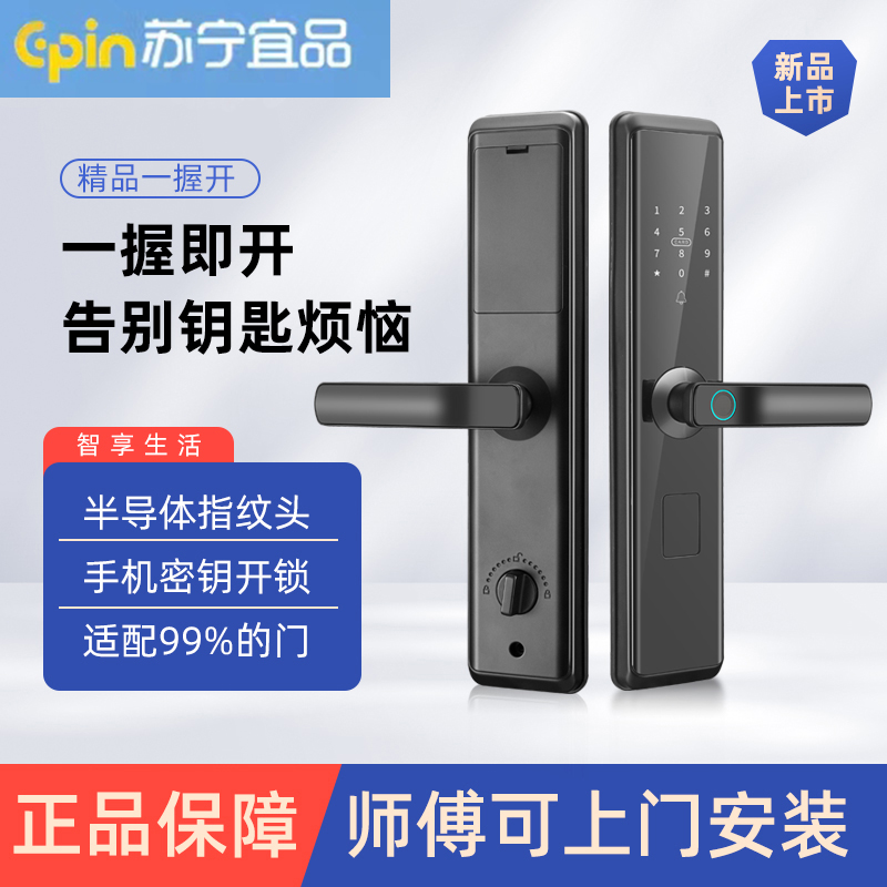 苏宁宜品 一握开指纹锁密码锁V15 V15智能锁（包安装）