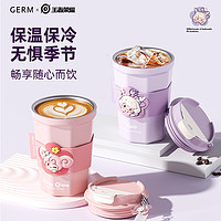 germ 格沵 王者荣耀保温杯