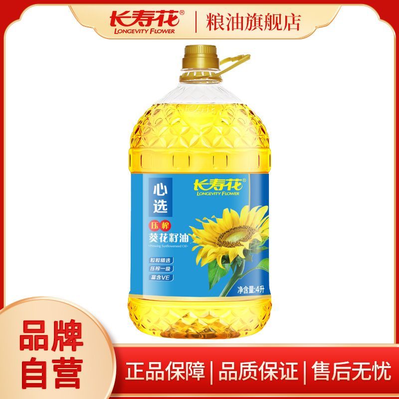 长寿花 压榨葵花籽油4L桶物理压榨一级食用油家用囤货