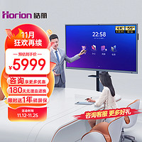 Horion 皓丽 企业版55英寸 会议平板 交互式电子白板 教学办公4K触摸投影智慧大屏/E55+智能笔同屏器HK76移动支架