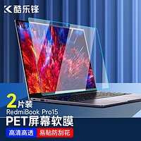 PLUS会员：酷乐锋 小米RedmiBook Pro15高清电脑屏幕保护膜 2022款15.6英寸笔记本全贴膜屏幕防护膜 易贴防刮