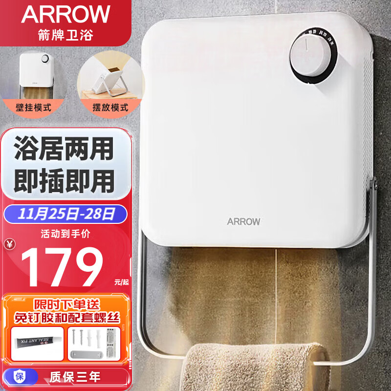 ARROW 箭牌卫浴 箭牌 浴霸壁挂式 卫生间多功能风暖取暖器浴室挂墙式暖风机挂壁免打孔 按