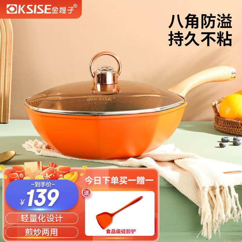 金嫂子（KSISE）麦饭石色不粘锅炒锅八角炒菜锅平底煎锅电磁炉煤气燃气灶无油烟 【橙色】八角不粘锅32CM