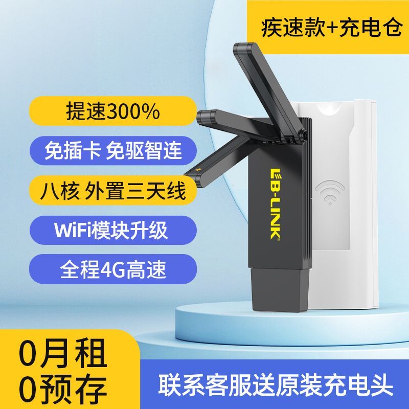 必联移动随身wifi通无线流量4g路由器便携无线网卡笔记本wifi 疾速【八核 三代芯】外置三天线 标配【不带充电仓】