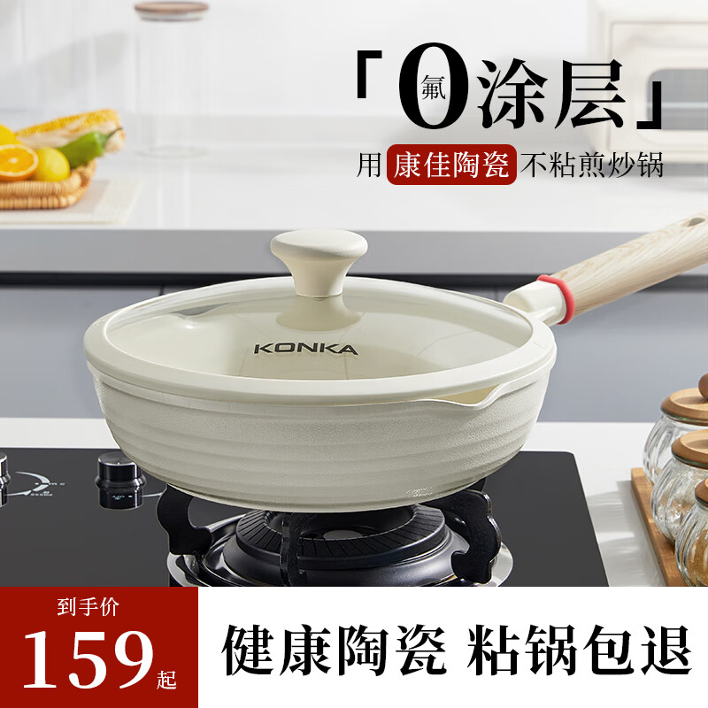 KONKA 康佳 陶瓷炒锅不粘锅家用多功能煎炒锅少油烟平底炒菜锅炉灶通用28cm