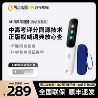 Alpha Egg 阿爾法蛋 AI詞典筆D1+收納盒