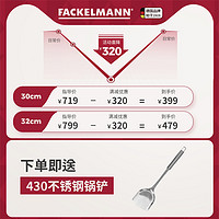 FACKELMANN 法克曼 德国法克曼铁锅炒锅家用无涂层不粘电磁炉燃气适用老式平底炒菜锅