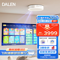 DALEN 达伦 X30 卧室投影吸顶灯