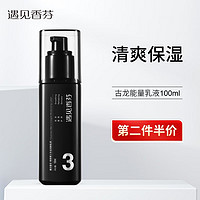 cocoessence 遇见香芬 古龙乳液100ml 清爽保湿乳学生补水保湿滋润润肤露男生护肤品 古龙乳液100ml