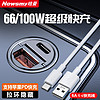 Newmine 紐曼 66W車載充電器超級快充汽車點煙器轉換插頭一拖二PD快充u