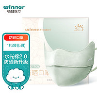 winner 稳健医疗 稳健（Winner）防晒口罩防紫外线护眼角防晒面罩升级款轻薄透气独立装1片/袋 升级款2.0 薄荷绿L码