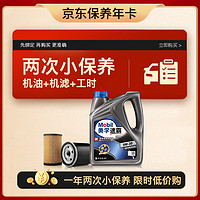 Mobil 美孚 保养年卡 速霸2000小保养双次卡 机油机滤工时 5W-30 SN+ 4L