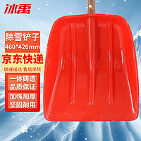 冰禹 塑料锹除雪铲 推雪板 扫雪锹 清洁工具 大号 长460*宽420mm 含柄
