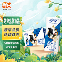 Huishan 辉山 奢享3.6g纯牛奶 250ml*12盒 礼盒装 3.6g乳蛋白 120mg原生钙