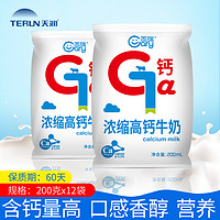 TERUN 天润 新疆袋装早餐牛奶盖瑞高钙调制乳牛奶整箱200g*12袋