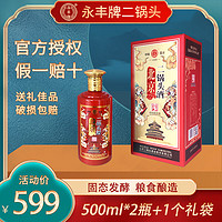 YONGFENG 永丰牌 北京二锅头 清香型白酒46度 红色 两瓶装