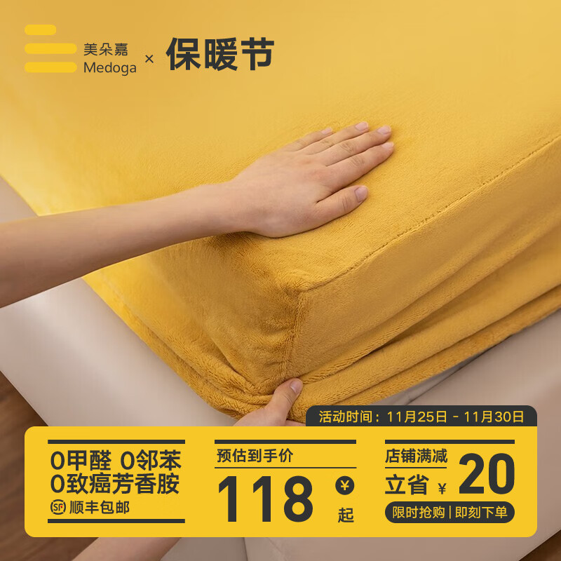 美朵嘉（MEDOGA） A类牛奶绒床笠床罩单件冬季加厚床垫保护罩床套罩珊瑚绒 落日黄（不含枕套） 180*200*35cm
