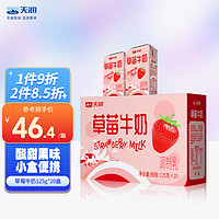 TERUN 天润 新疆草莓牛奶风味奶整箱常温早餐奶全脂调制乳125g*20盒
