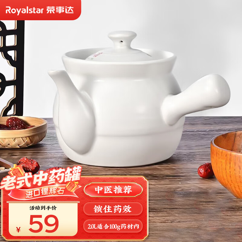 荣事达（Royalstar）煎药砂锅陶瓷耐热熬中药罐煎药壶中医煮药老式家用砂锅燃气灶明火 2.0L药罐白【适合100g药材内】