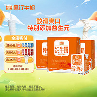 Fengxing Milk 风行牛奶 纯牛奶200mL*12盒*3箱 高温灭菌生牛乳礼盒装 团购