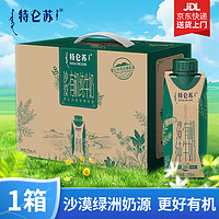 特仑苏 沙漠有机纯牛奶梦幻盖礼盒装250ml*10瓶 3.8g蛋白早餐牛奶