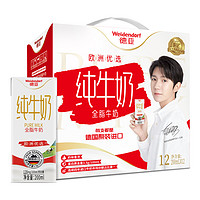 Weidendorf 德亚 德国进口王源礼盒德亚全脂纯牛奶200ml×12盒学生儿童老人