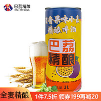 巴荔 精酿啤酒 全麦酿造百香果味小麦啤酒 1L*6罐