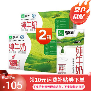 MENGNIU 蒙牛 电商纯牛奶1提/2提早餐全脂灭菌生牛乳礼盒装 250mlx16盒x2提