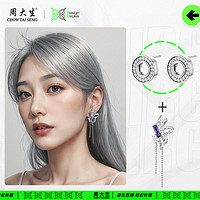 DESIGN CIRCLES 设界 周大生蝴蝶流苏耳环小众设计轻奢耳饰女高级感吊坠气质耳扣送女友