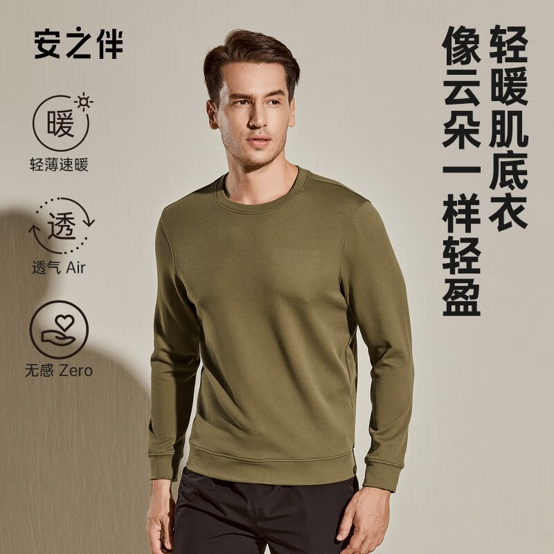 安之伴【23】秋衣男秋冬保暖德芙绒简约抑菌休闲圆领男士长袖秋衣 浅咖 L