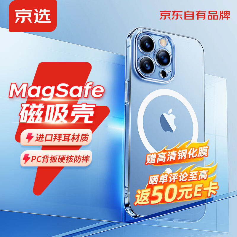 京选 京东自有品牌 苹果15Pro Max手机壳磁吸 iPhone 15 pro max保护套magsafe磁吸充电壳TPU拜尔材料抗黄