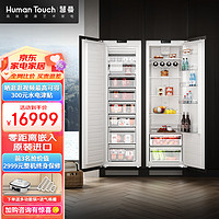 HUMANTOUCH慧曼欧洲原装进口全嵌入式冰箱