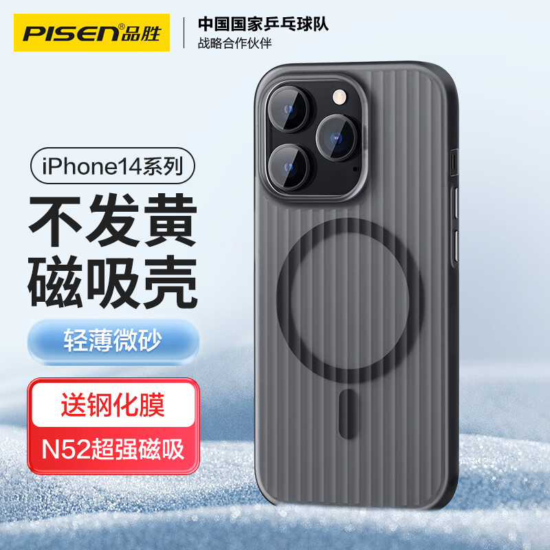 PISEN 品胜 适用苹果14ProMax手机壳iPhone14ProMax磁吸壳MagSafe无线充电防摔冰川