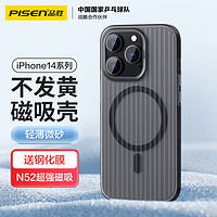 PISEN 品胜 适用苹果14ProMax手机壳iPhone14ProMax磁吸壳MagSafe无线充电防摔冰川