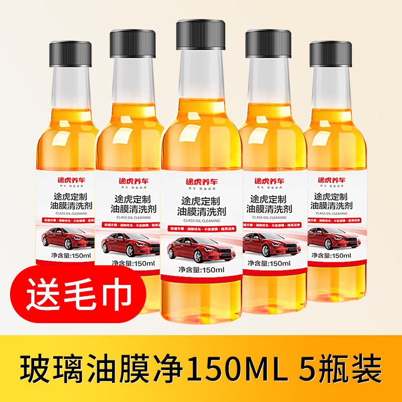 TUHU 途虎 玻璃去油膜清洗剂套装  150ml 5瓶