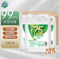 JOBY 巧白 75%酒精消毒液2.5L*8大桶酒精消毒液喷雾瓶免洗乙醇杀菌