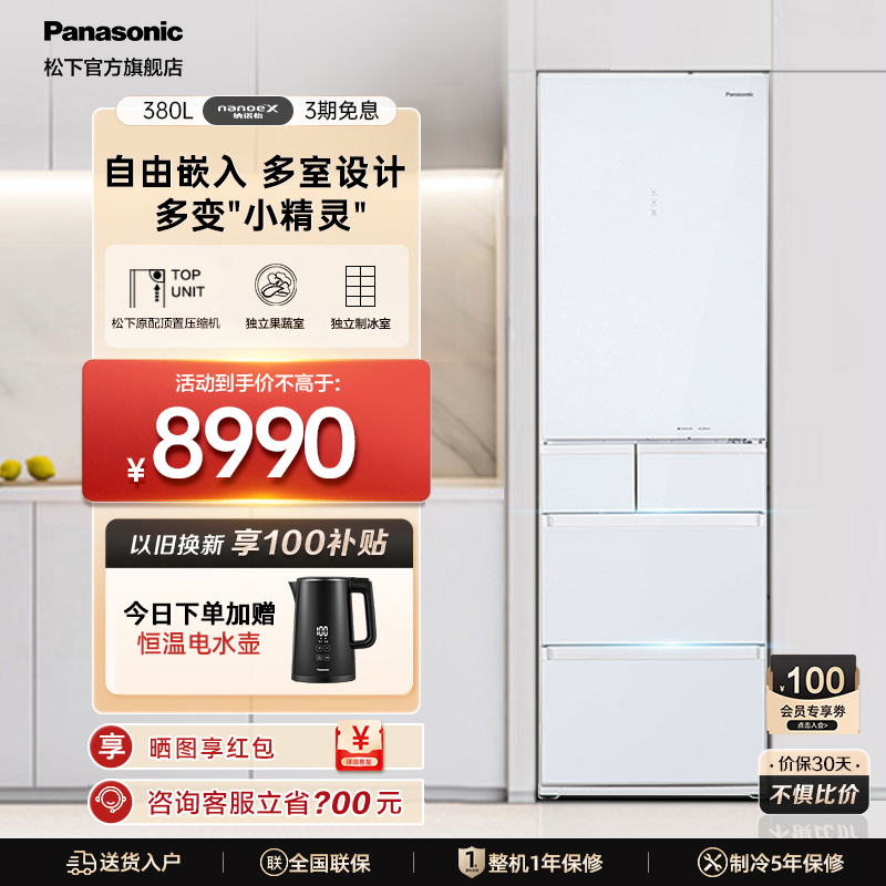 Panasonic 松下 家用小型嵌入式自动制冰380L无霜法式冰箱NR-E411BG