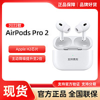 苹果AirPodsPro2第二代MagSafe无线充电盒主动降噪无线蓝牙耳机【5天内发货】