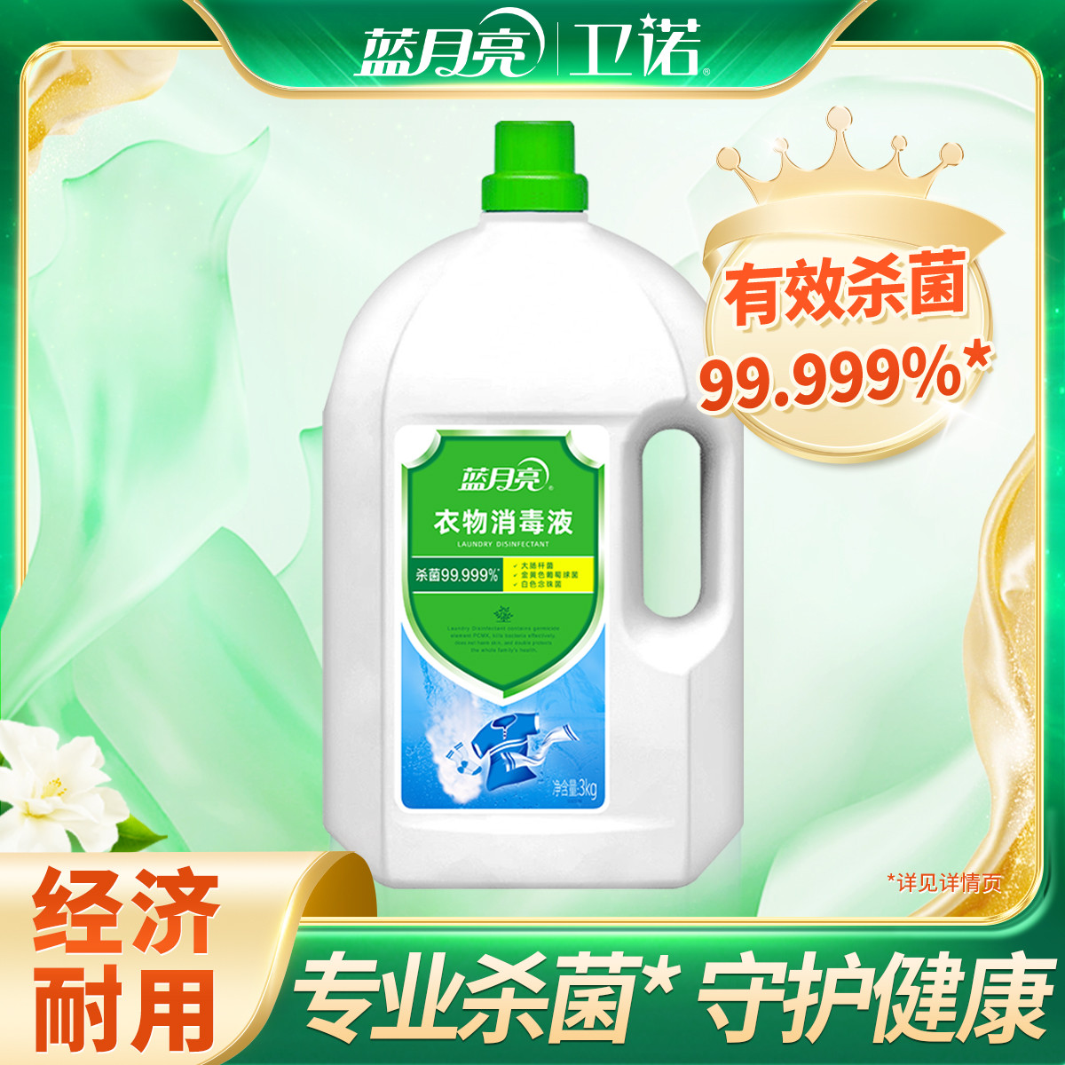 衣物消毒 | 消毒液衣物杀菌家用内衣裤可用杀菌率99.999%多规格