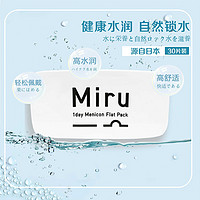 米如 日本Miru米如隐形近视透明眼镜90片装日抛30片*3盒舒适xh