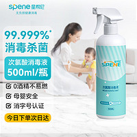 Spene/星帮尼 星帮尼星帮尼次氯酸消毒喷雾宠物杀菌家用消毒液宠物猫咪家用室内喷雾