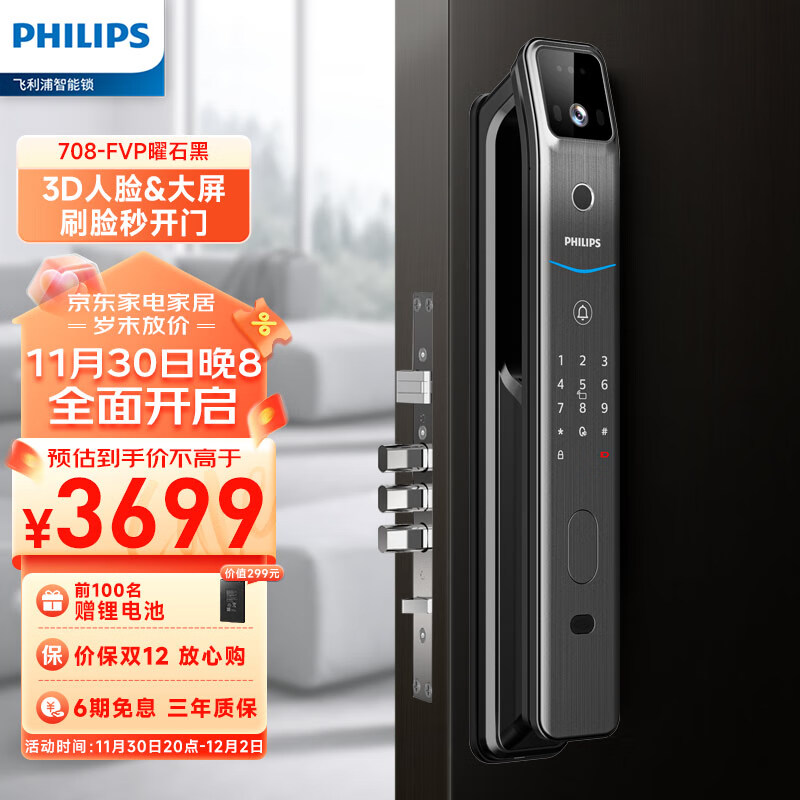 飞利浦 708FVP 人脸大屏猫眼通话 曜石黑 智能门锁