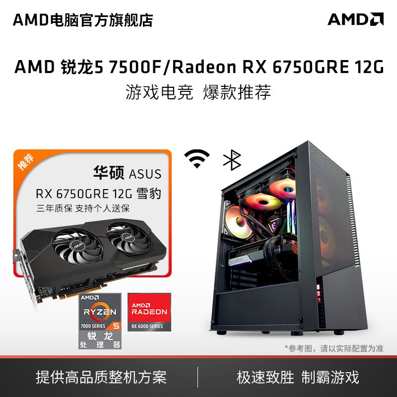 AMD 锐龙7 5700X3D/RX6650XT/RX6750GRE 12G主机游戏台式diy组装机