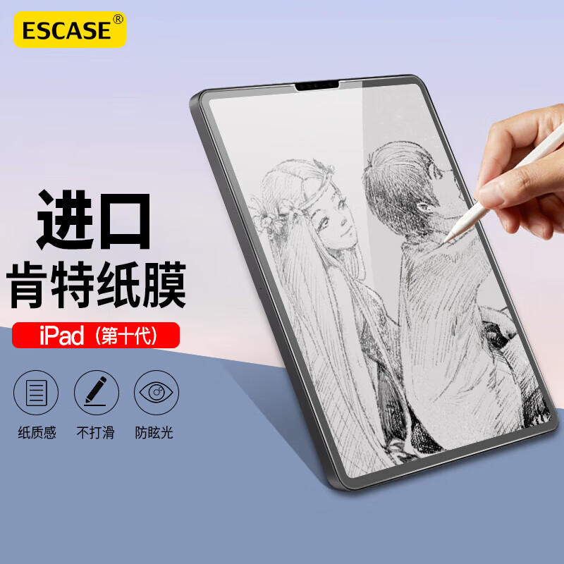  ESCASE 抗指纹绘画书写磨砂 iPad类纸膜